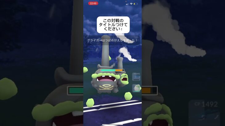 ポケモンGO速成カップこの対戦のタイトル思いつかないのでタイトルコメント欄に書いてください！#おすすめにのりたい #バズれ #目指せ100万回再生