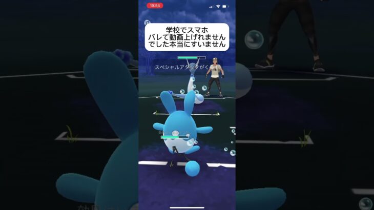 ポケモンGOスーパーリーグ対戦スマホバレて動画上げれませんでした、今日から活動開始します！#おすすめにのりたい #バズれ #目指せ100万回再生