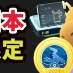 【速報】朝からサプライズ救済！ボックス拡張＆日本の限定イベント＆ダイヤモンドならガラル３鳥イベで鬼アド!?【ポケモンGO最新情報まとめ】