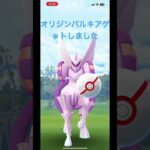 #ポケモンGO#オリジンパルキア