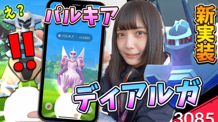ディアルガオリジン・パルキアオリジン新実装！リモートレイドバトルで参加した結果、あれ？ギラティナ？？【ポケモンGO】