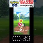 修行　ポケモンGO ロケット団討伐1分チャレンジ　27日目　＃ポケモン　＃ポケットモンスター　＃Pokémon ＃ポケモンGO