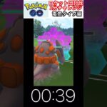 修行　ポケモンGO ロケット団討伐1分チャレンジ　35日目　＃ポケモン　＃ポケットモンスター　＃Pokémon ＃ポケモンGO