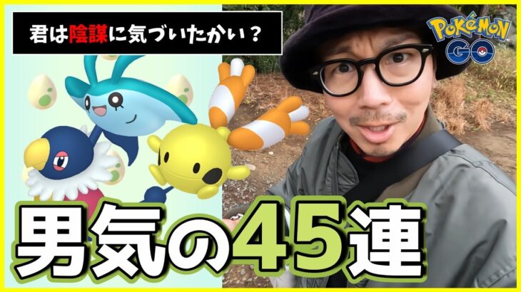 【ポケモンGO】裏設定…これ、やってるな？色違え地域限定「ペラップ＆パチリス＆マスキッパ」！色違いリーシャン＆タマンタを狙っていささか本気の２タマ４５連クイックスペシャル！【打倒ペンプク】