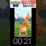 修行　ポケモンGO ロケット団討伐1分チャレンジ　36日目　＃ポケモン　＃ポケットモンスター　＃Pokémon ＃ポケモンGO