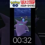 修行　ポケモンGO ロケット団討伐1分チャレンジ　38日目　＃ポケモン　＃ポケットモンスター　＃Pokémon ＃ポケモンGO