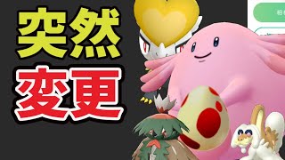 【ポケモンGO速報】このあと注意！いきなり新たな変化＆今のうちに〇〇確保を【ラッキーコミュデイ＆今週まとめ】