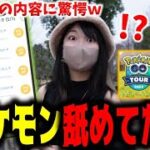 クリア予定のイベントが想像以上の内容で驚愕する初心者トレーナーあまみｗｗｗ【ポケモンGO】