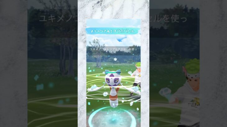 【ポケモンGO】ﾕｷﾒﾉｺｸﾝｷﾐｦﾕﾙｻﾅｲ