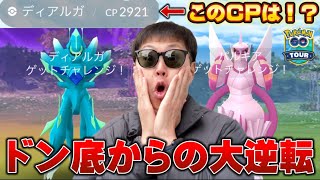 はい、きたー！シンオウツアーグローバル最終結果発表【ポケモンGO】