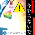 【今すぐ確認】緊急！！明日まで〇〇は禁止！？今やってしまうと大損注意！ついに重大発表も・・！【ポケモンGO・オリジンフォルム・ときほうこう・ポケモンデー】