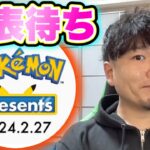 ポケモンプレゼンツで新シーズンの情報発表に期待【ポケモンGO】