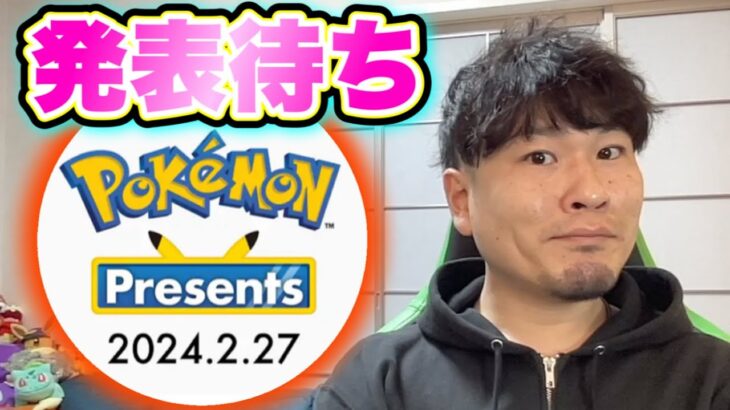 ポケモンプレゼンツで新シーズンの情報発表に期待【ポケモンGO】