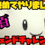 【ポケモンGO】ここで決める！レジェンドチャレンジ！【マスターリーグ】