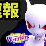 【緊急速報】再びシャドウミュウツー＆ゲンシレイド開催！神ボーナス＆新たなポケモン続々【ポケGO新シーズン発表】