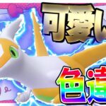 超絶かわいい色違いラティアスちゃんを厳選するぞ！！！【ポケモンGO】【ゆっくり実況】