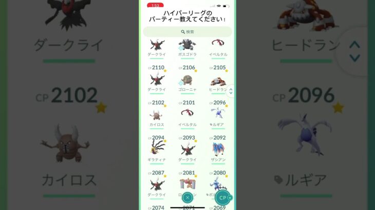 ポケモンGOハイパーリーグのパーティー募集します！コメント欄にお願いします！