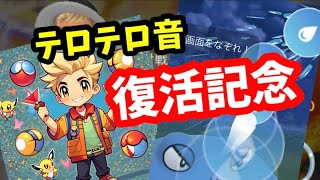 ライブじゃないと勝てません。【ポケモンGO】