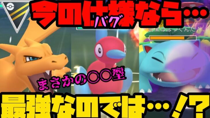 【ポケモンGO】このバグあるならこいつらが最強なんすよ【ハイパーリーグ】