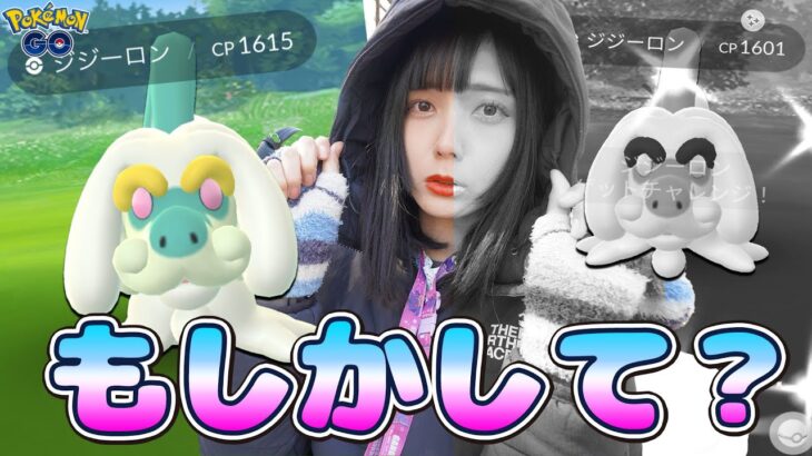 も…しかして？ジジーロンさん？【ポケモンGO】