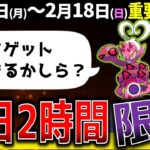 【激レア】ラブトロスのエピックレイドとカーニバルオブラブ開催！週間イベントまとめ【ポケモンGO】