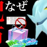 【ポケモンGO・速報】緊急！！まさかのレイドパス大量配布！？一体何が起こってる・・？【リモパス・フリーボックス・セグレイブ】