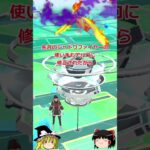 【ポケモンGO】シャドウ３鳥の使い手が修正‼私もガラル３鳥の使い手に修正⁉️(してくれ…)（ガラル三鳥 チャレンジ 81回目）#shorts