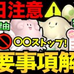 今日〇〇すると損？ラッキーコミュデイガチるべき理由！勘違いしやすいポイント・注意事項解説！すごい時代になったものだ【 ポケモンGO 】【 GOバトルリーグ 】【 GBL 】【 ハイパーリーグ 】