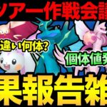 ただいま日本！ロサンゼルスの成果報告！色違いは何体！？ディアパルの個体値は？【 ポケモンGO 】【 GOバトルリーグ 】【 GBL 】【 シンオウツアー 】