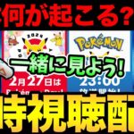 今宵何が起こる！？一緒に最新情報発表を見よう！【 ポケモンGO 】【 GOバトルリーグ 】【 GBL 】【 ポケモンデー 】