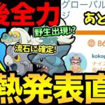 緊急メンテ…？大丈夫か！？もう少しで激熱発表！〇〇を活用して追い込み！みんなで協力して明日を最高のイベントにしよう！【 ポケモンGO 】【 GOバトルリーグ 】【 GBL 】【 ハイパーリーグ 】