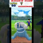 修行　ポケモンGO GOバトルリーグチャレンジ　11回目　＃ポケモン　＃ポケットモンスター　＃Pokémon ＃ポケモンGO