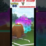 修行　ポケモンGO GOバトルリーグチャレンジ　4回目　＃ポケモン　＃ポケットモンスター　＃Pokémon ＃ポケモンGO