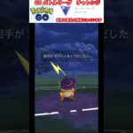 修行　ポケモンGO GOバトルリーグチャレンジ　60回目　＃ポケモン　＃ポケットモンスター　＃Pokémon ＃ポケモンGO