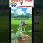 修行　ポケモンGO GOバトルリーグチャレンジ　8回目　＃ポケモン　＃ポケットモンスター　＃Pokémon ＃ポケモンGO