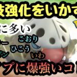 『ポケモンGO』環境に多いタイプのポケモンに強すぎるコドラ！技強化でパワーアップ【進化カップ】#ポケモン #ポケモンgo #gbl #pokemon #pokemongo #ゲーム #ゲーム実況