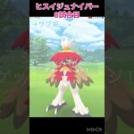 【ポケモンGO】ヒスイジュナイパーレイド結果報告！ #ポケモンgo色違い #ポケモン #ポケモンgo #pokemon