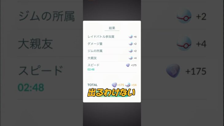 【ポケモンGO】ラティアスのレイドをやってきた。高個体値を狙う #ポケモンgo #ポケモン #shorts