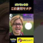 GOツアー中に絶対やったらアカンこと #ポケモンgo #shorts