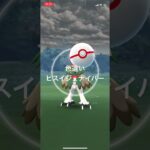 ポケモンGO 色違いヒスイジュナイパー出現！ #pokémon #ポケモン