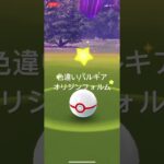 ポケモンGO 色違いパルキア　オリジンフォルム出現！ #pokémon #ポケモン