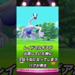 【ポケモン】ポケモンGOの珍事件挙げてけ！ #pokemon #ポケモンgo #ルギア