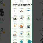 ポケモンGO裏ワザ？星のかけらがなくて回復できない時に使える技 #pokemongo #ポケモンgo #ポケモン #ポケgo #pokemon #裏ワザ