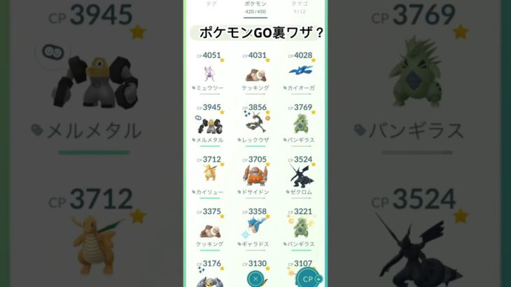 ポケモンGO裏ワザ？星のかけらがなくて回復できない時に使える技 #pokemongo #ポケモンgo #ポケモン #ポケgo #pokemon #裏ワザ