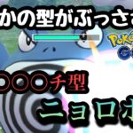 『ポケモンGO』ニョロボンの意外な技が強さを発揮する！【速成カップ】 #pokemongo #pokemon #ポケモン #ポケモンgo #ポケットモンスター #ゲーム #ゲーム実況 #gbl #対戦