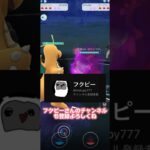 【ポケモンGO】フクピーさんと対戦（フクピーさんのチャンネル登録もよろしく） #ポケモン #shorts