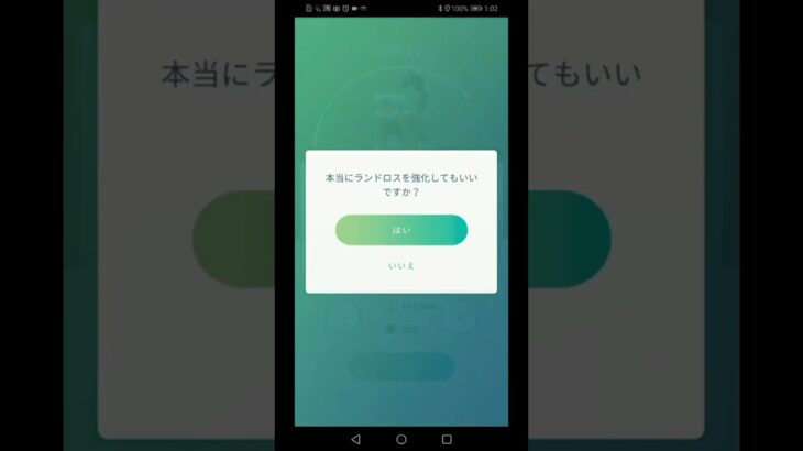 ポケモンGO　個体値100%のランドロスをPL25からPL40まで強化をやってみた。