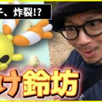 【ポケモンGO】初日に輝け！色違いリーシャンを狙って２タマクイック祭り開始！12タマ8連も同時にやったら「俺は太陽の子」そして「神の子」大爆発スペシャル！【シンオウへの道】