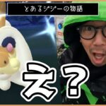 【ポケモンGO】色違えジジーロン！開幕初日にヤっちまったな！？男は黙ってジジーロンスペシャル！【旧正月2024】