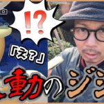 【ポケモンGO】なんてことだ！こんな展開を導けるのは俺しかいない！色違いジジーロンに踊らされる傾奇者が魅せていくスペシャル！【北陸応援割＋旧正月2024】